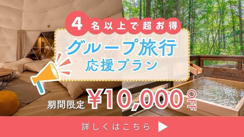 グループ割プラン