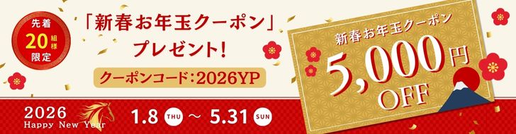 新春おみくじキャンペーン